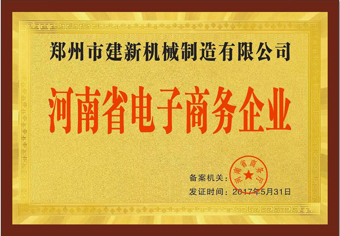 鄭州建新榮譽證書