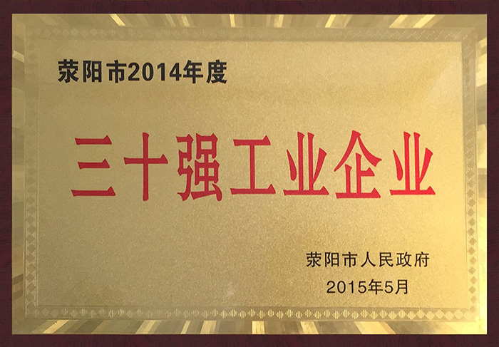 鄭州建新榮譽證書