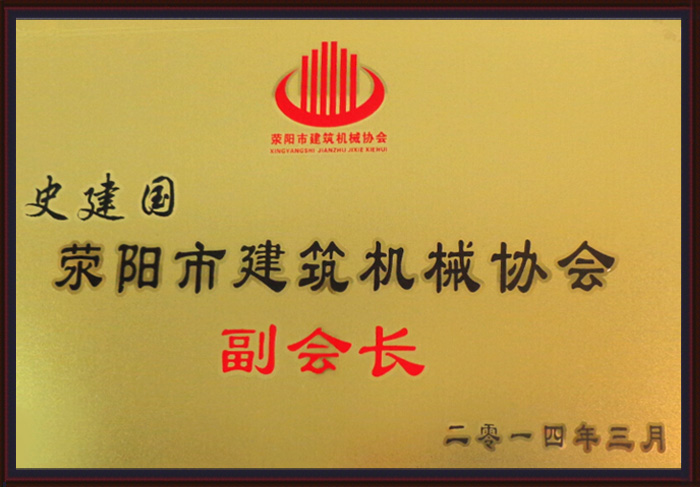 鄭州建新榮譽證書