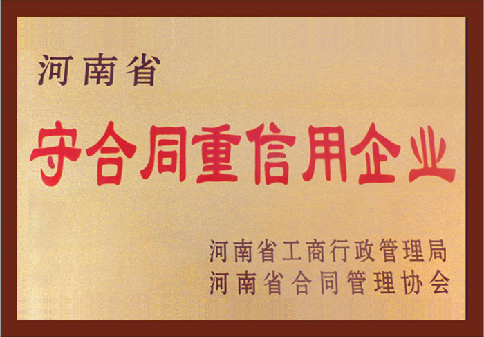 鄭州建新榮譽證書